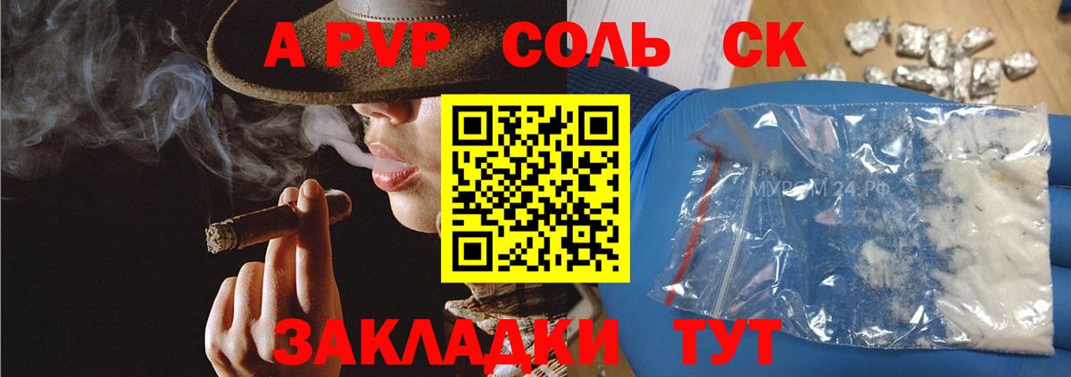 А ПВП мука  A-PVP СК  сколько стоит  Вход с VPN  Москва 