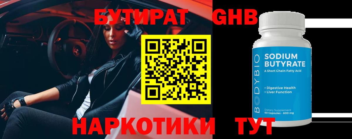 Москва  Бутират  Вход с VPN  БУТИРАТ бутик 