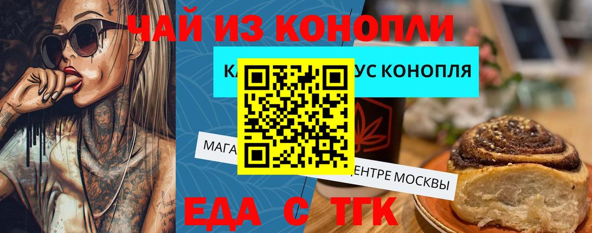 Печенье с ТГК конопля  Вход с VPN  Москва 