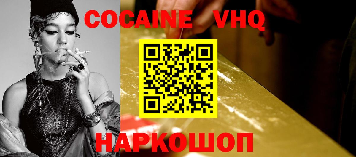 COCAIN VHQ  Вход с VPN  Кокаин Columbia  Москва 
