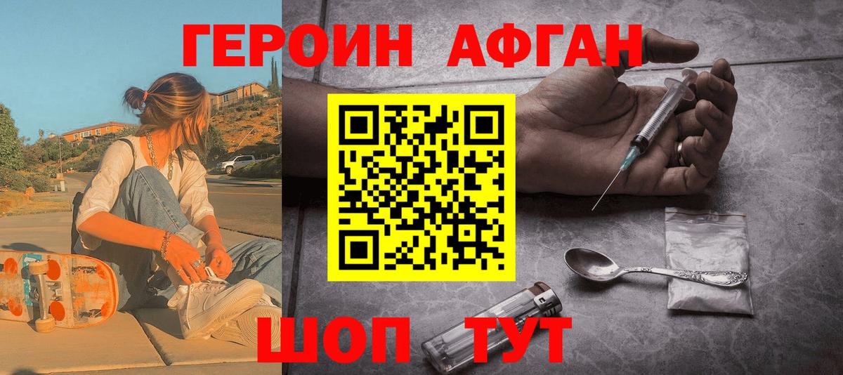Героин Афган  Вход с VPN  Москва 