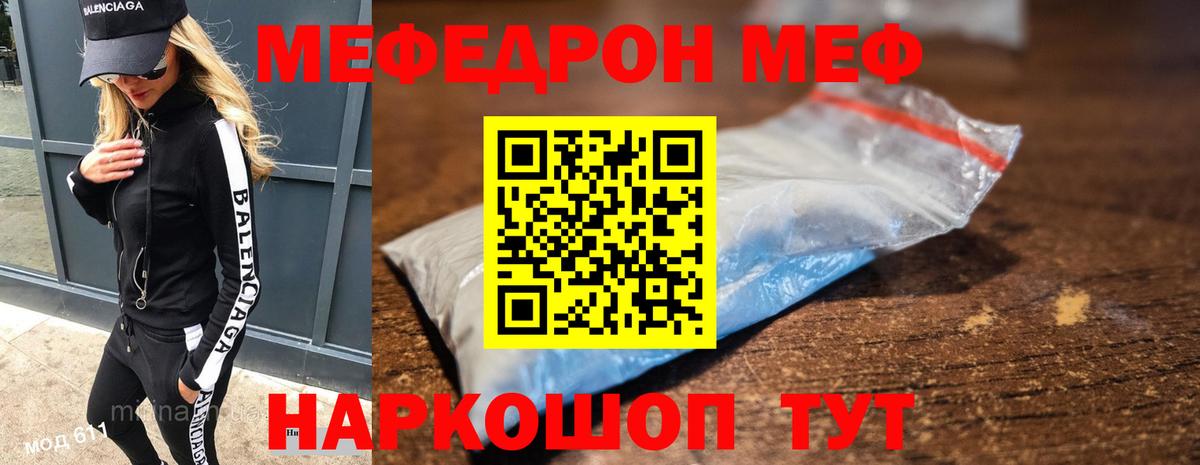 Меф мяу мяу  Москва