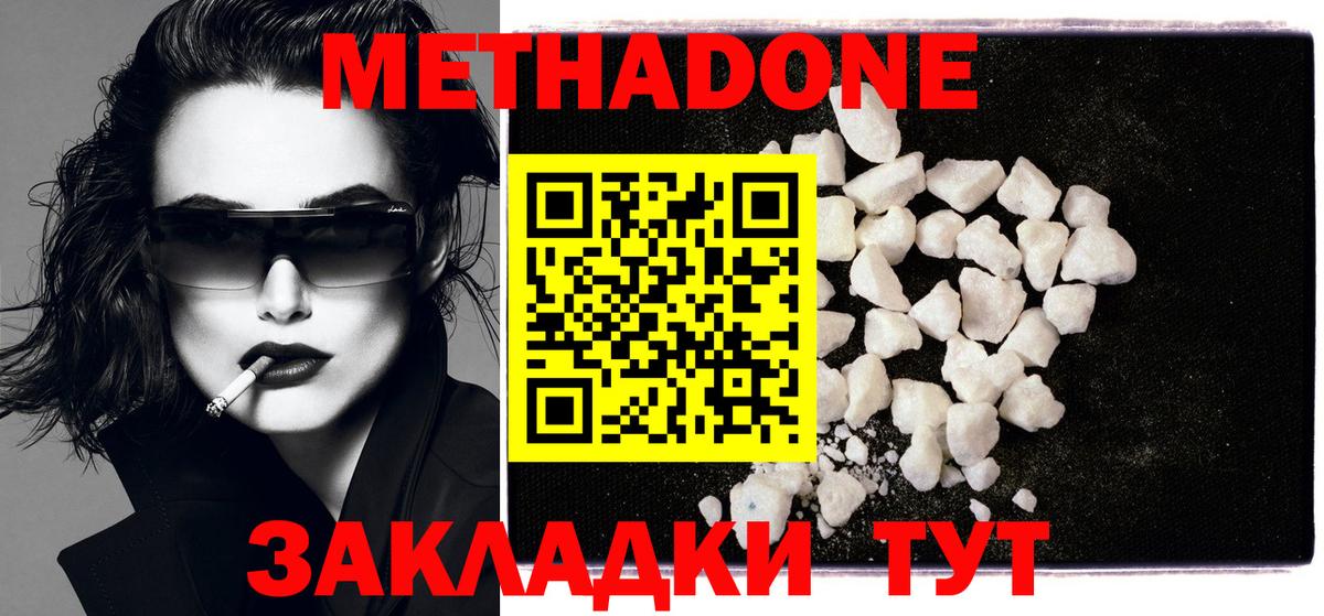 Метадон methadone  Вход с VPN  Москва 