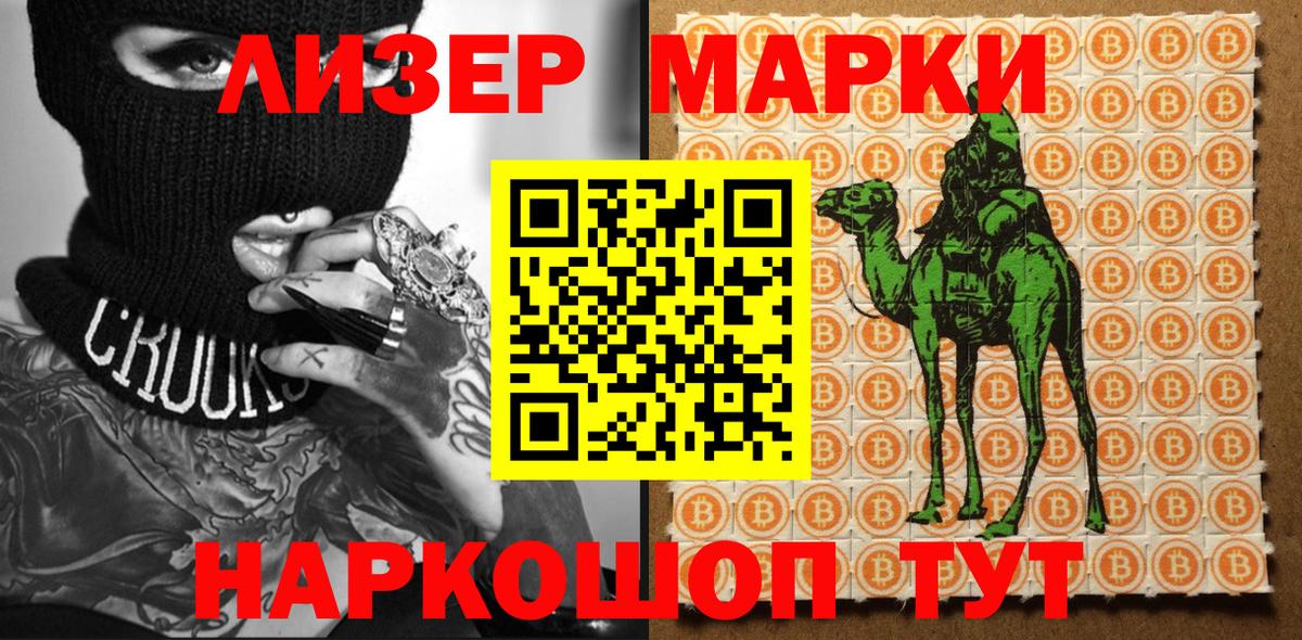 Наркотические марки 1500мкг Москва